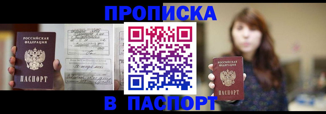 пропишу в квартире в Омске