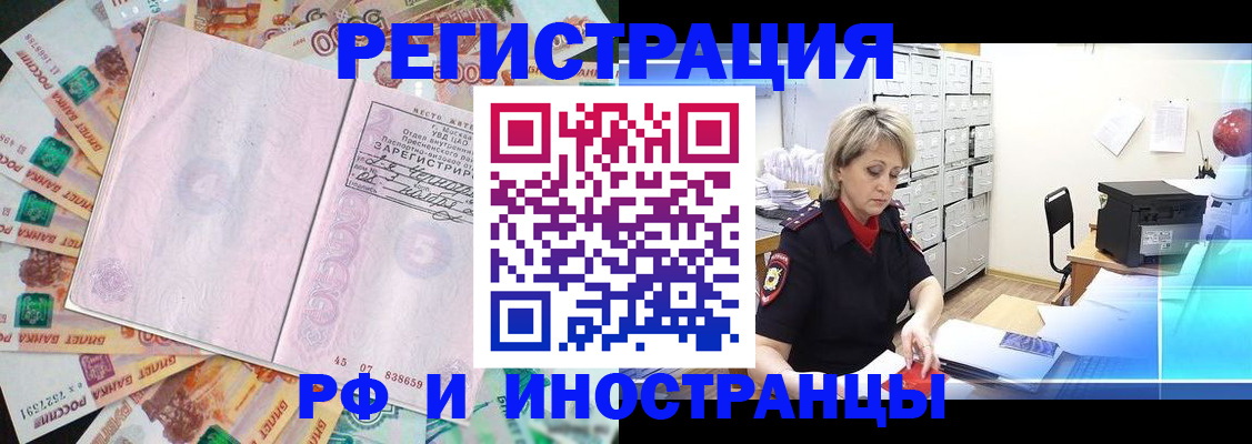 прописка для военкомата в Омске